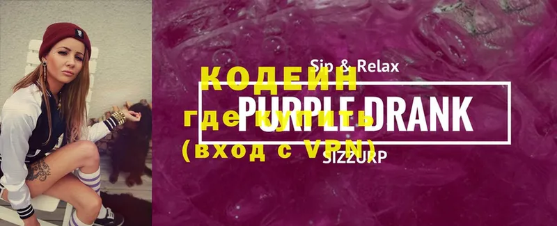 Кодеиновый сироп Lean Purple Drank  Тосно 